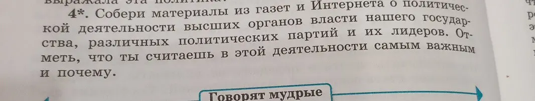 Предложи, что я думаю о самой важной деятельности органов власти и политических партий, используя материалы из газет и интернета.