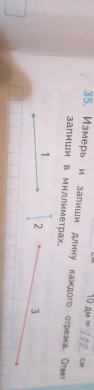 Измерь и запиши длину каждого отрезка в миллиметрах