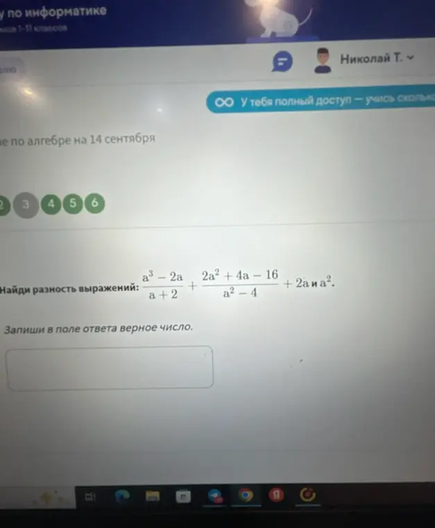 Найди разность выражений: a³- 2a / a+2 + 2a² + 4a - 16 / a²-4 + 2а и а²