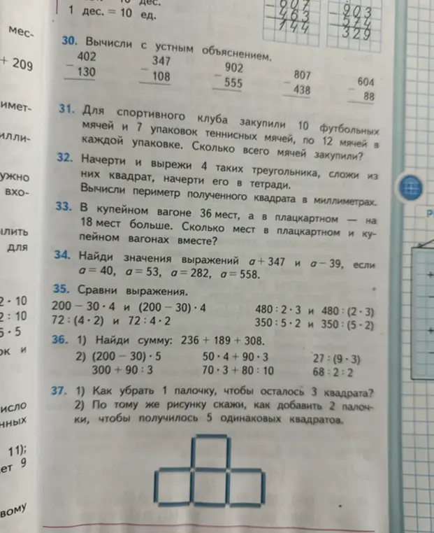 Помоги решить задачи 30-37 из учебника математики