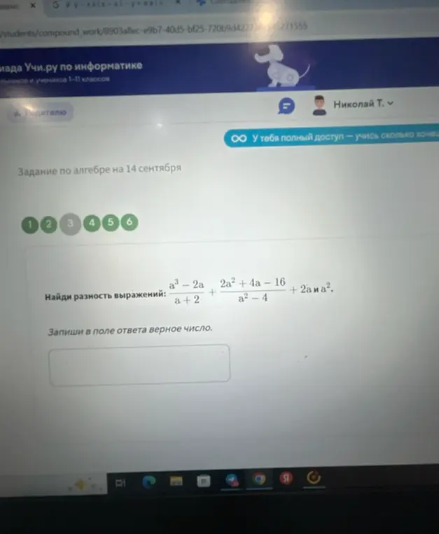 Найди разность выражений: (a³-2a) / (a+2) + (2a² + 4a - 16) / (a²-4) + 2a * a²