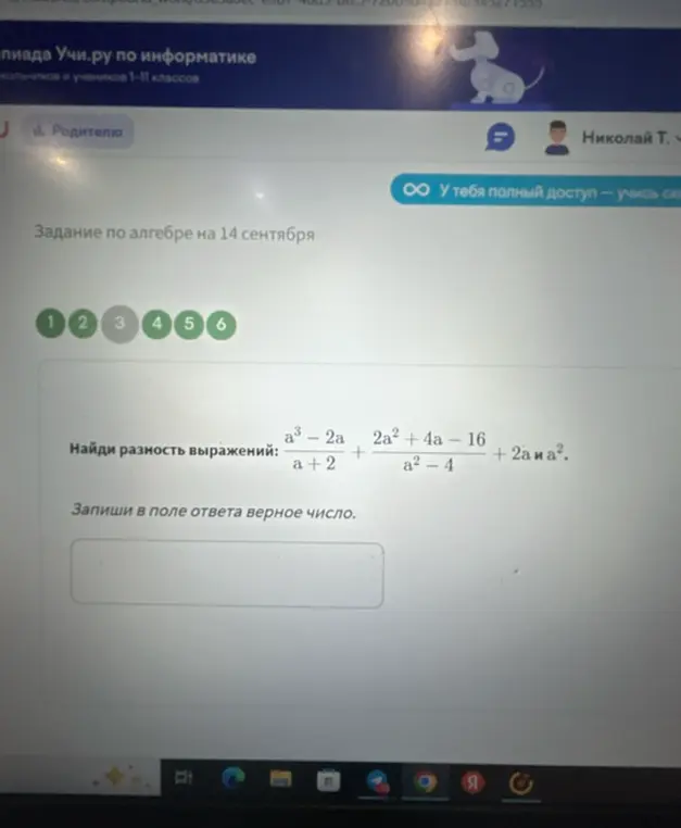Мне нужно найти разность выражений: (a³-2a)/(a+2) + (2a²+4a-16)/(a²-4) + 2a и a²