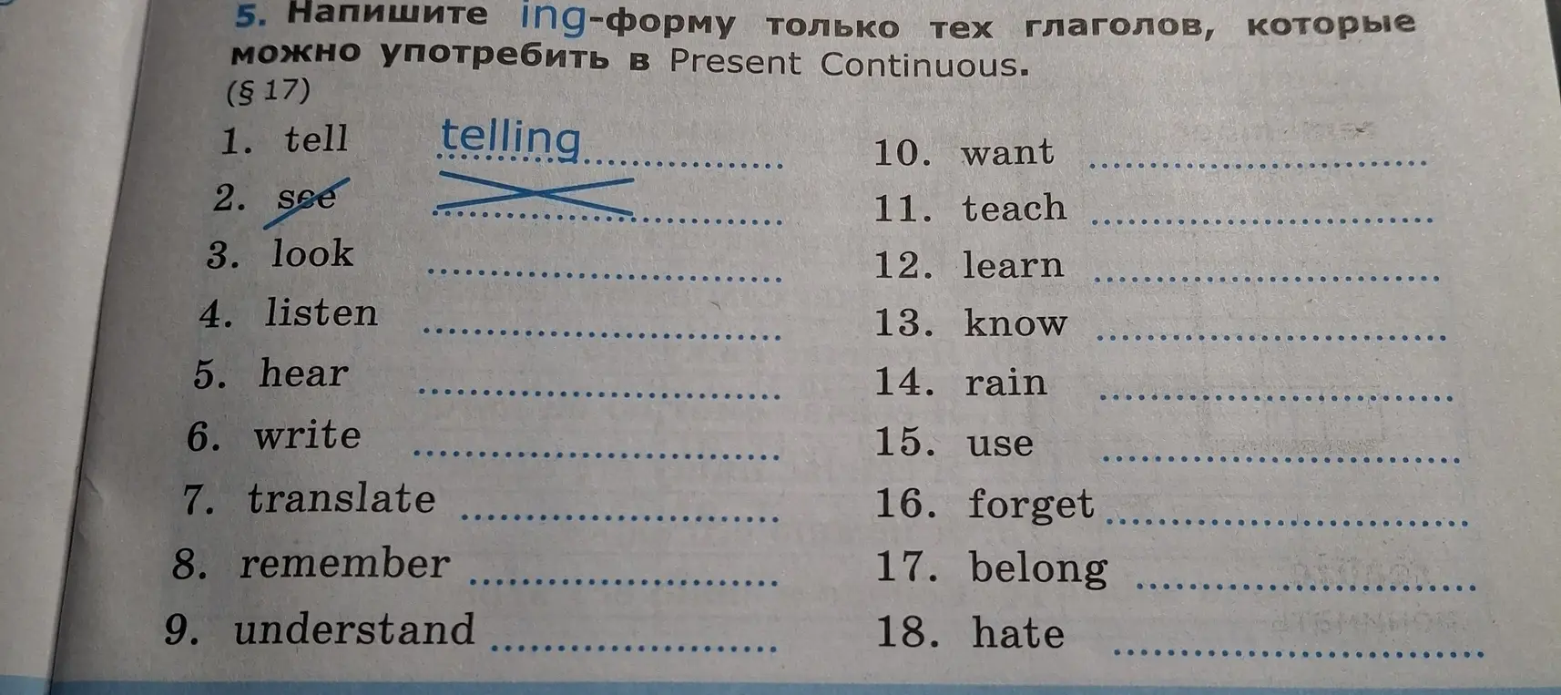 Напиши ing-форму глаголов, которые можно употребить в Present Continuous