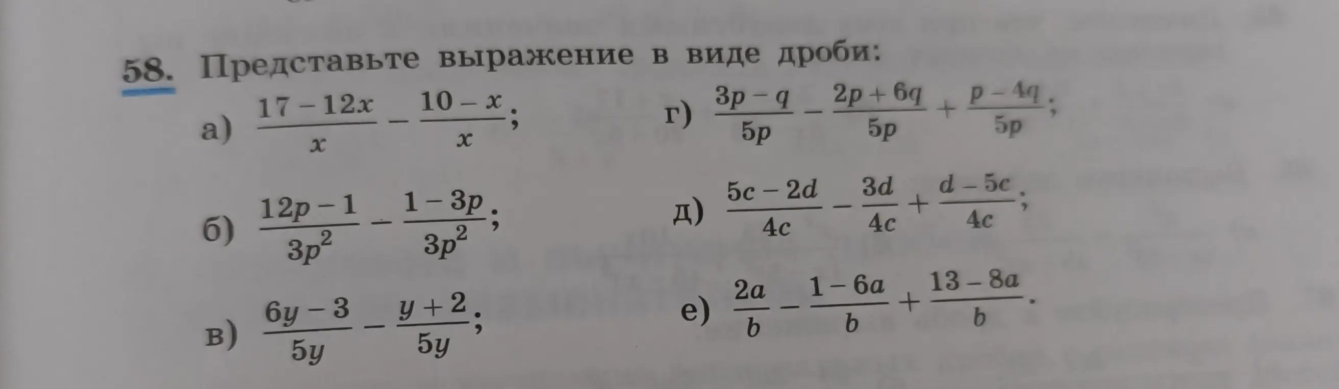 Представь выражение в виде дроби: а) (17-12x)/x - (10-x)/x