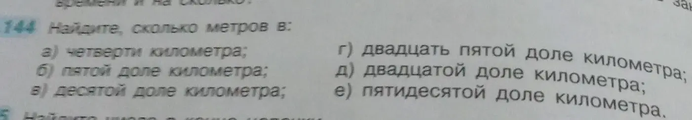 Найди, сколько метров в четверти километра.