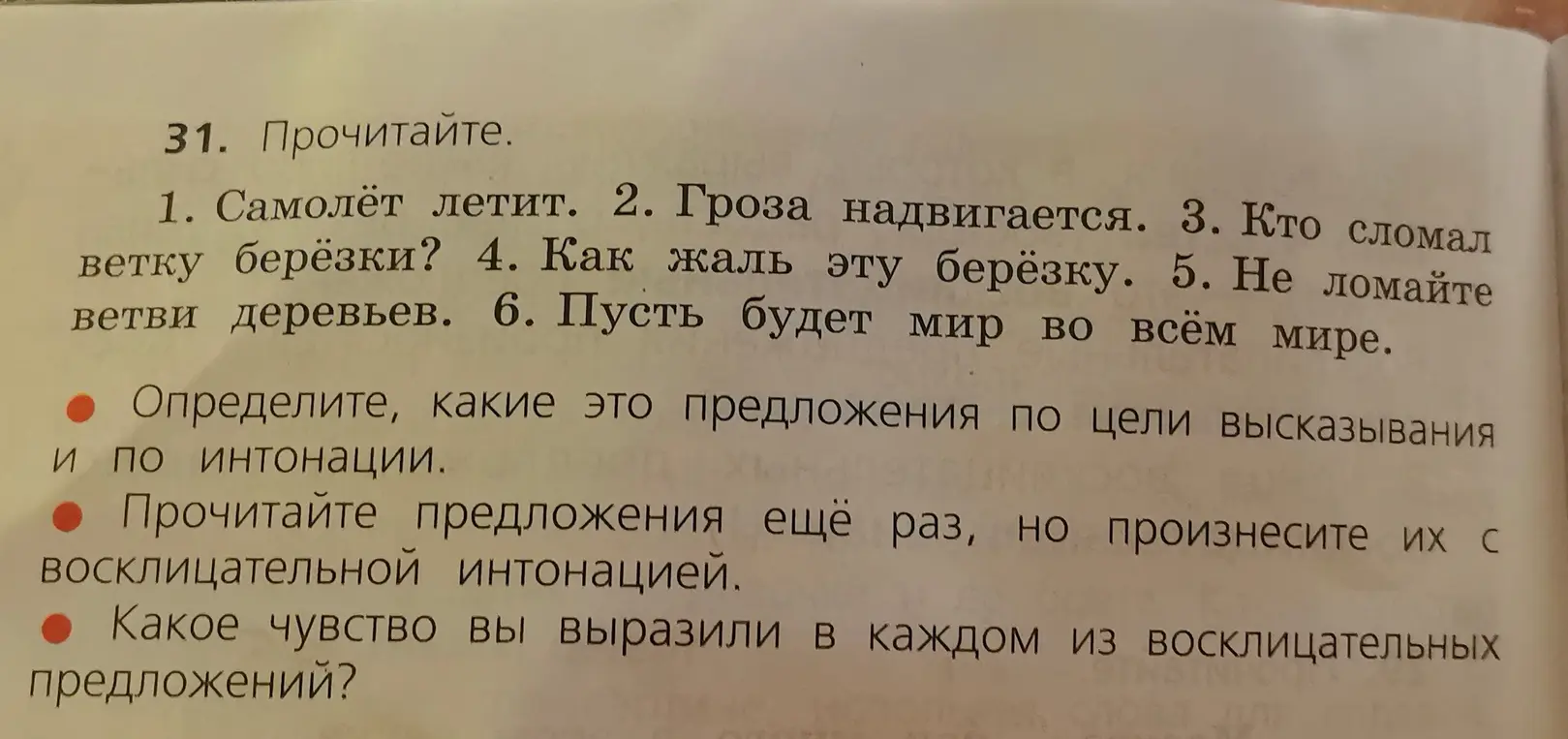 Определи, какие предложения по цели высказывания и по интонации