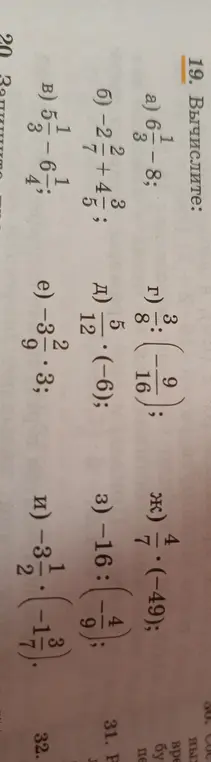 Вычисли значения выражений: a) $6\frac{1}{3} - 8$