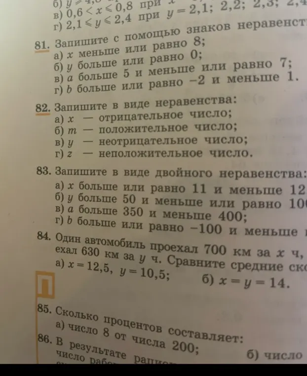 Помоги решить задачи 81-85 из учебника математики