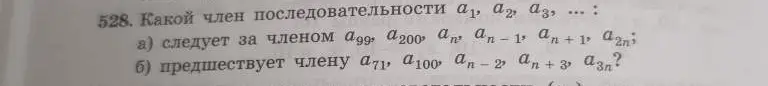 Можешь подсказать, какой член последовательности следует за членом а99?