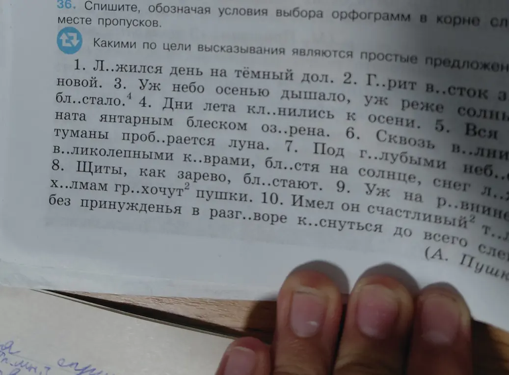 Выполни задание: вставь пропущенные буквы и обозначь условия выбора орфограмм в корне слов.