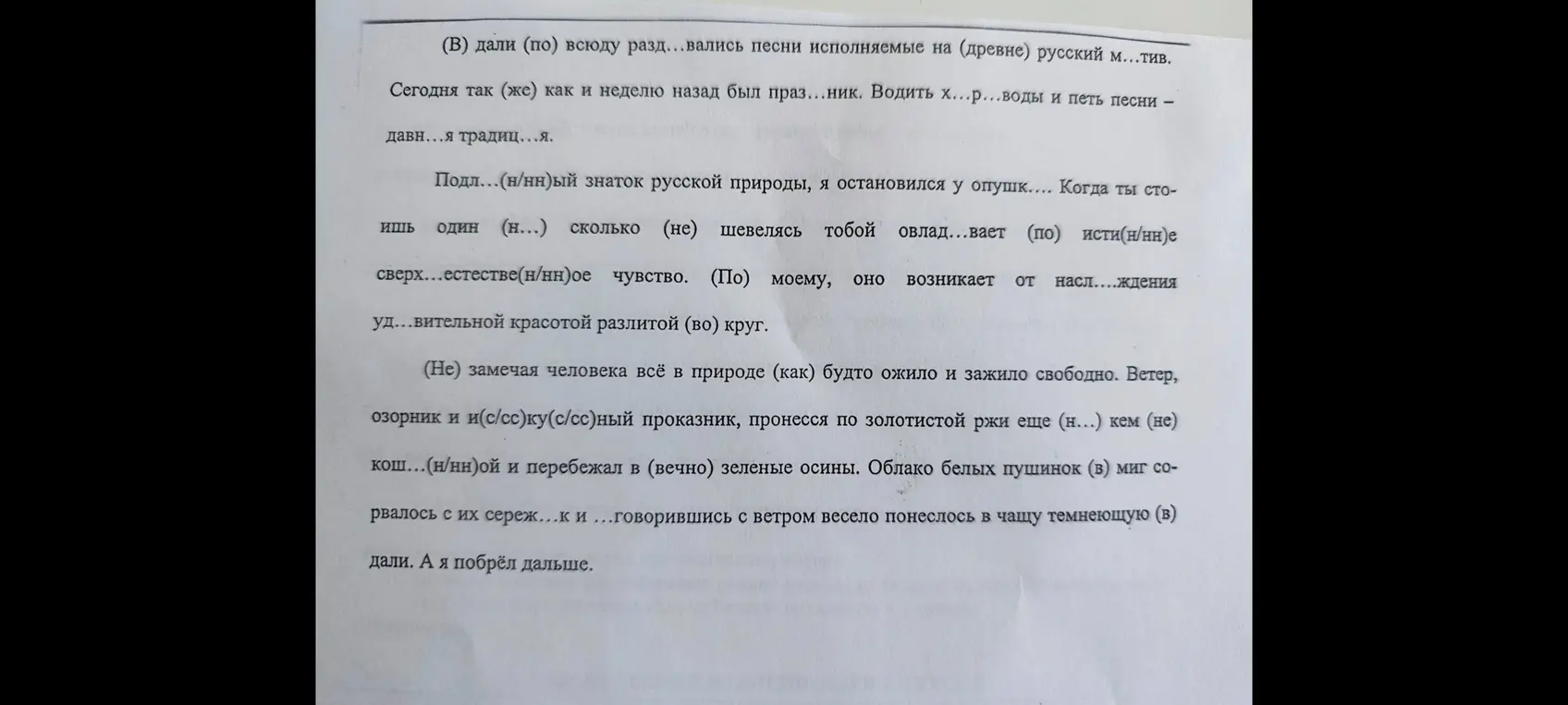 Заполни пропуски в тексте
