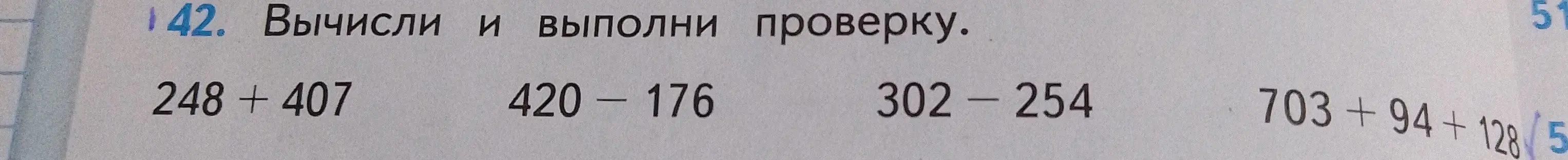 Вычисли и выполни проверку для примеров: 248 + 407