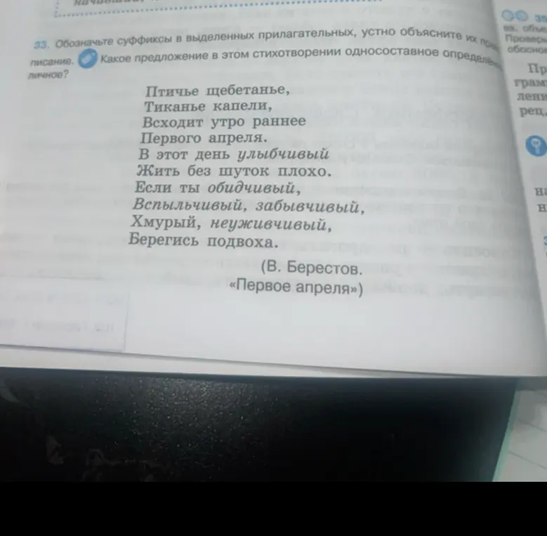 Обозначь суффиксы в выделенных прилагательных и определи односоставное предложение в стихотворении