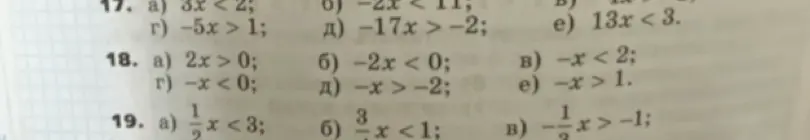 Реши неравенства: 3x < 2