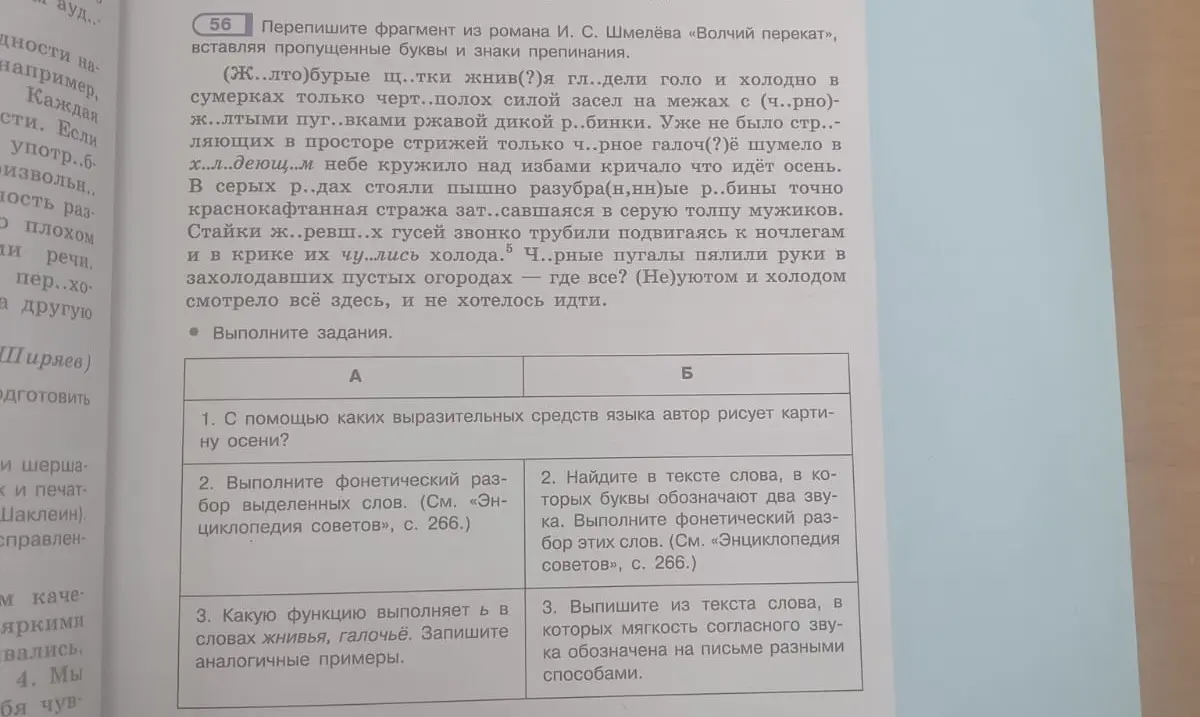 Помоги мне ответить на вопросы по русскому языку к тексту: Какие выразительные средства языка использует автор, чтобы нарисовать картину осени? Какую функцию выполняет Ь в словах жнивья, галочьё? Найди в тексте слова, в которых буквы обозначают два звука. Выпиши из текста слова, в которых мягкость согласного звука обозначена на письме разными способами.