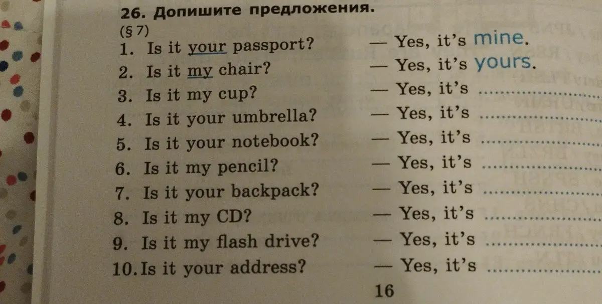 Заполни предложения, используя притяжательные местоимения: 'Is it my cup?'