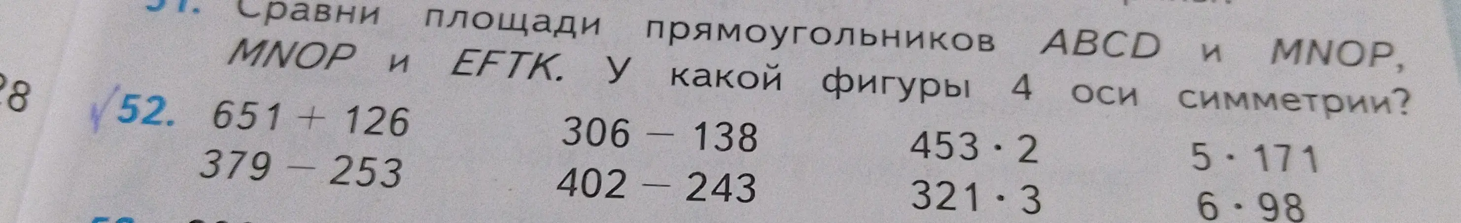 Можешь ли ты решить примеры: 651 + 126, 379-253, 306 - 138, 402-243, 453*2, 321*3, 5*171, 6*98