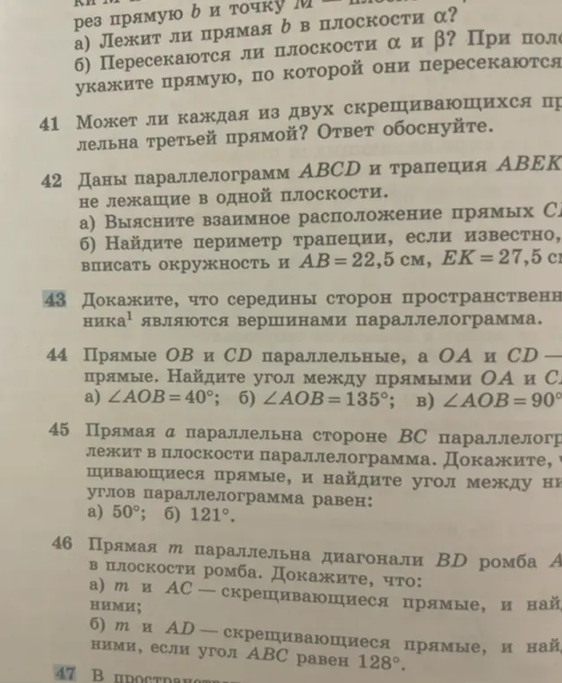 Выясни взаимное расположение прямых CD и AE и найди периметр трапеции, если известно, что в нее можно вписать окружность и AB = 22,5 см, EK = 27,5 см