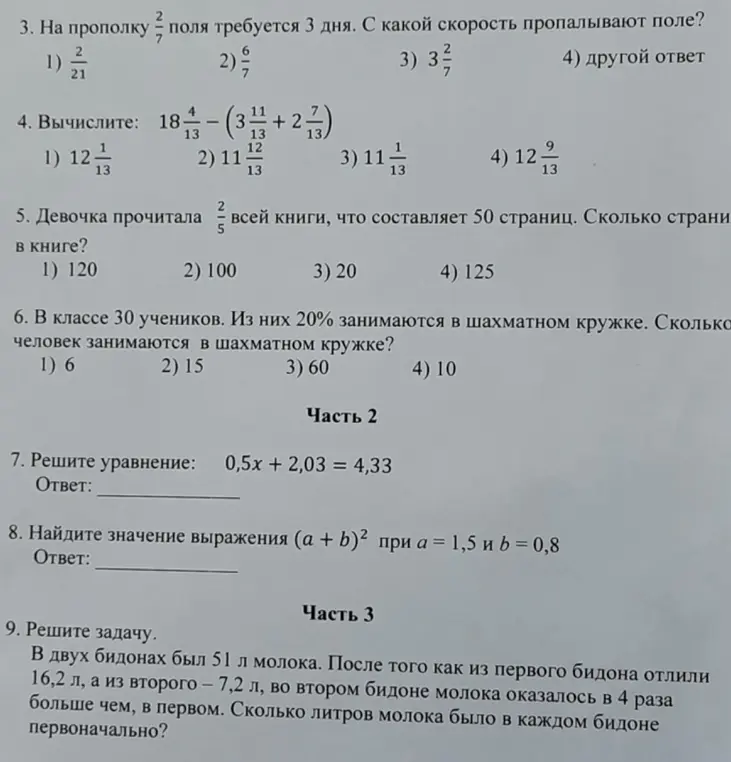 Реши задачи 3-9