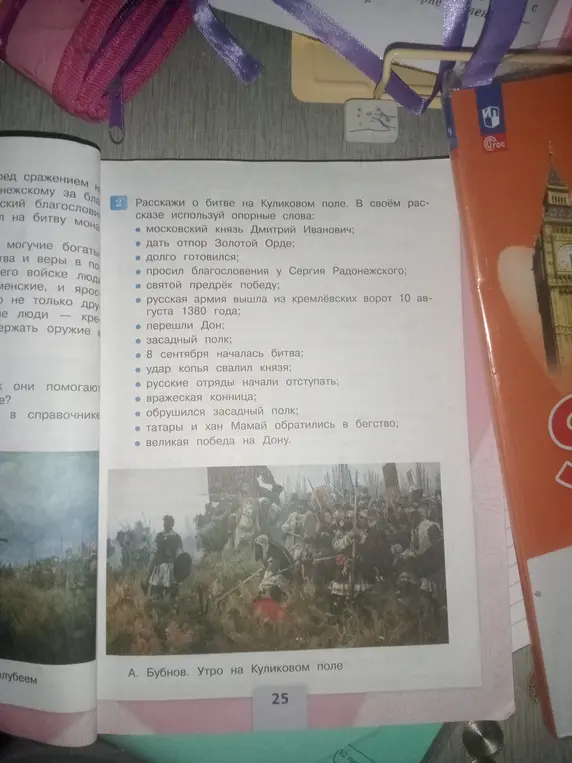 Расскажи о битве на Куликовом поле, используя опорные слова.