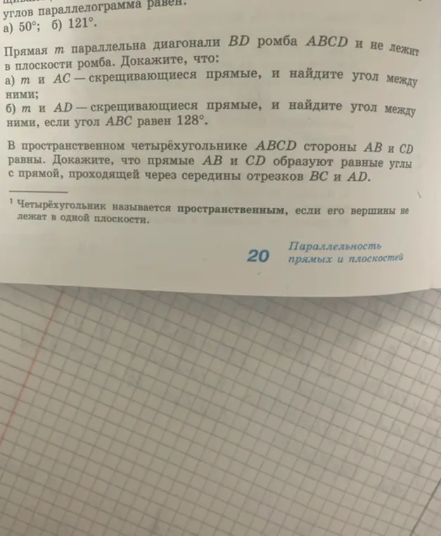 Докажи, что прямые m и AC — скрещивающиеся, и найди угол между ними