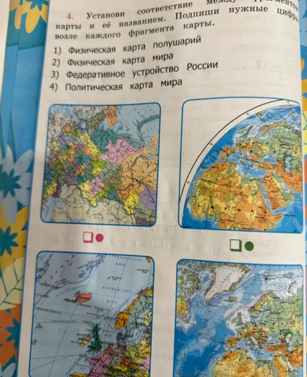Можешь ли ты установить соответствие между картой и её названием?