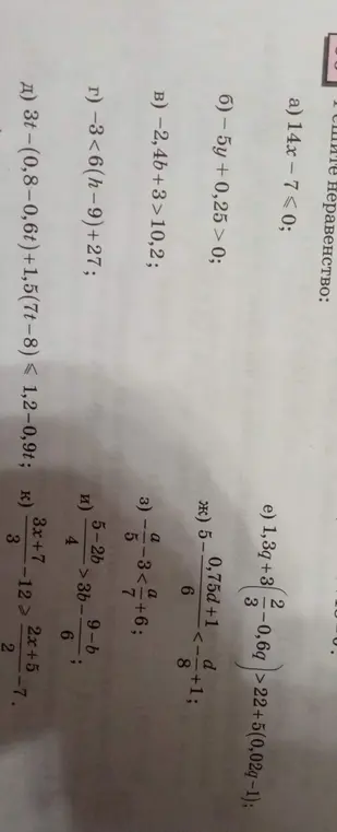 Можешь решить неравенства: a) 14x-7≤0?