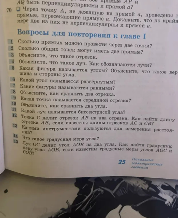 Ты можешь ответить на вопросы для повторения к главе I?