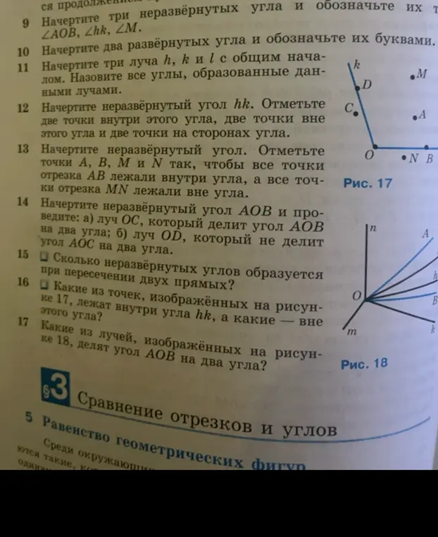 Какие точки лежат внутри угла hk, а какие вне этого угла? Какие из лучей делят угол AOB на два угла?