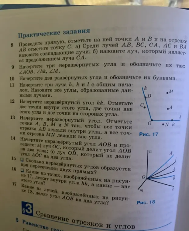 Какие из точек, изображённых на рисунке 17, лежат внутри угла hk, а какие — вне этого угла?