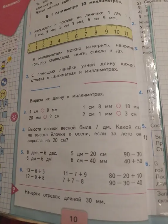 Выполни задания: сравни величины, реши задачу про ёлочку, посчитай и реши примеры