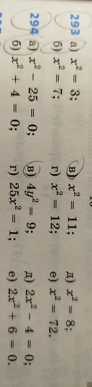 Реши уравнения из упражнения 293 под буквой а) x² = 3