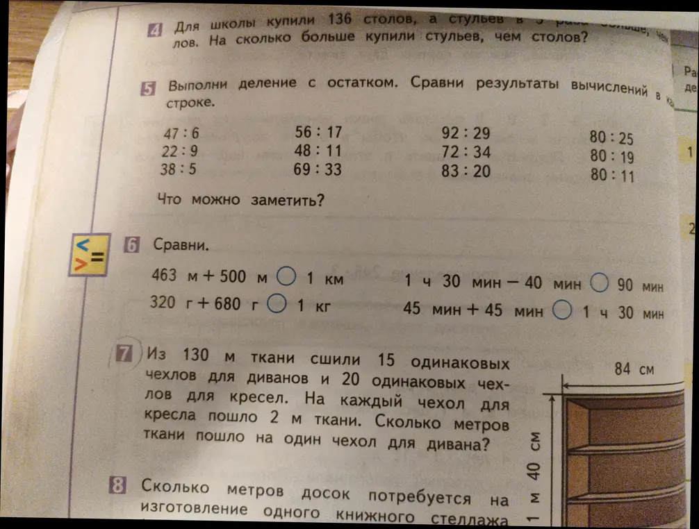 Объясни, как решить задачу 4, выполни деление с остатком в задаче 5, сравни величины в задаче 6, реши задачу 7 и скажи, сколько метров досок потребуется на изготовление одного книжного стеллажа в задаче 8.