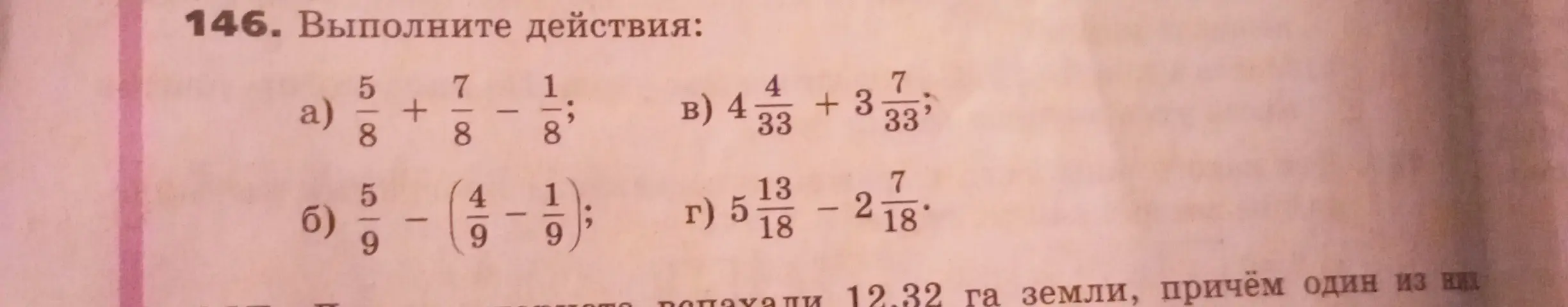 Выполни действия: а) 5/8 + 7/8 - 1/8