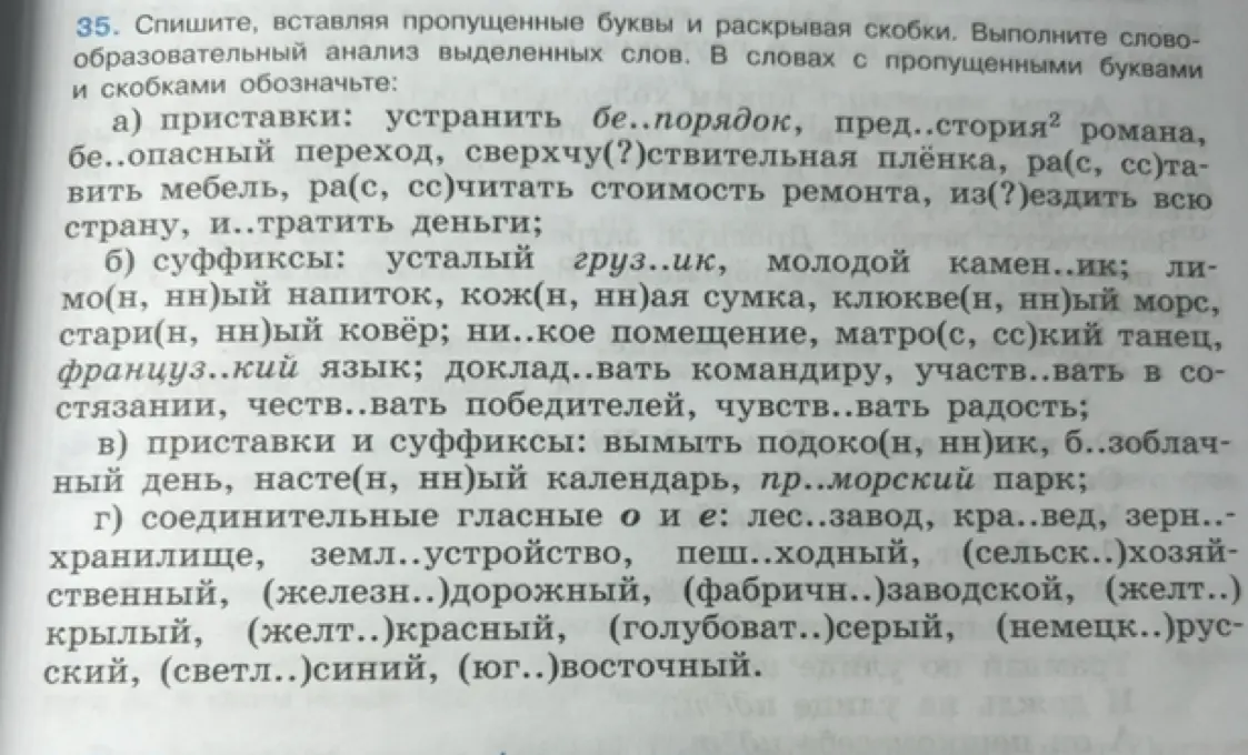 Спиши, вставляя пропущенные буквы и раскрывая скобки в упражнении 35 под буквой а