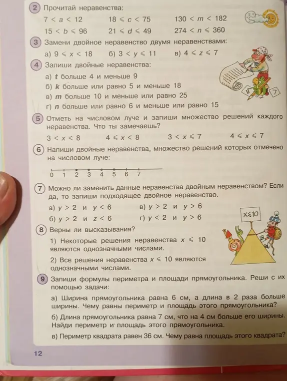 Помоги решить задания по математике: прочитай неравенства, замени двойные неравенства двумя неравенствами и т.д.