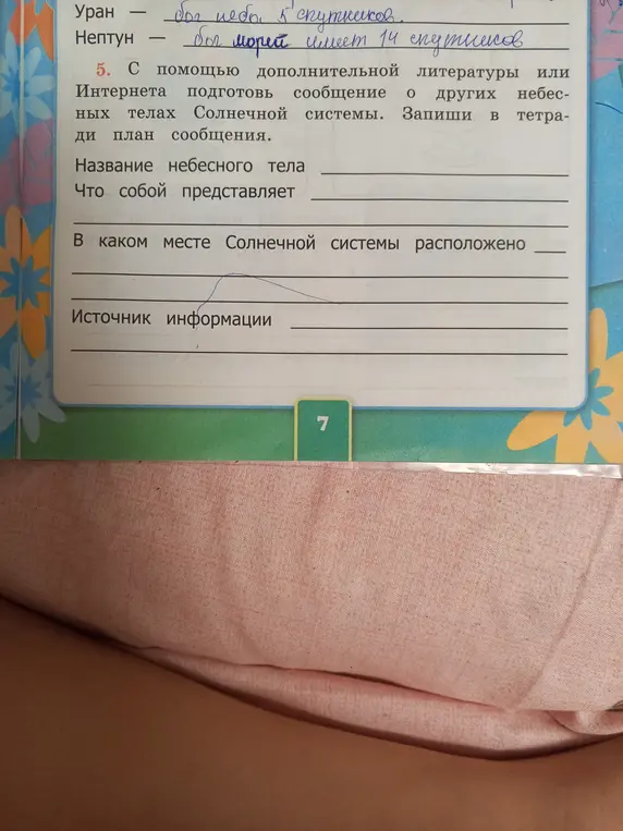 Составь план сообщения о небесных телах Солнечной системы