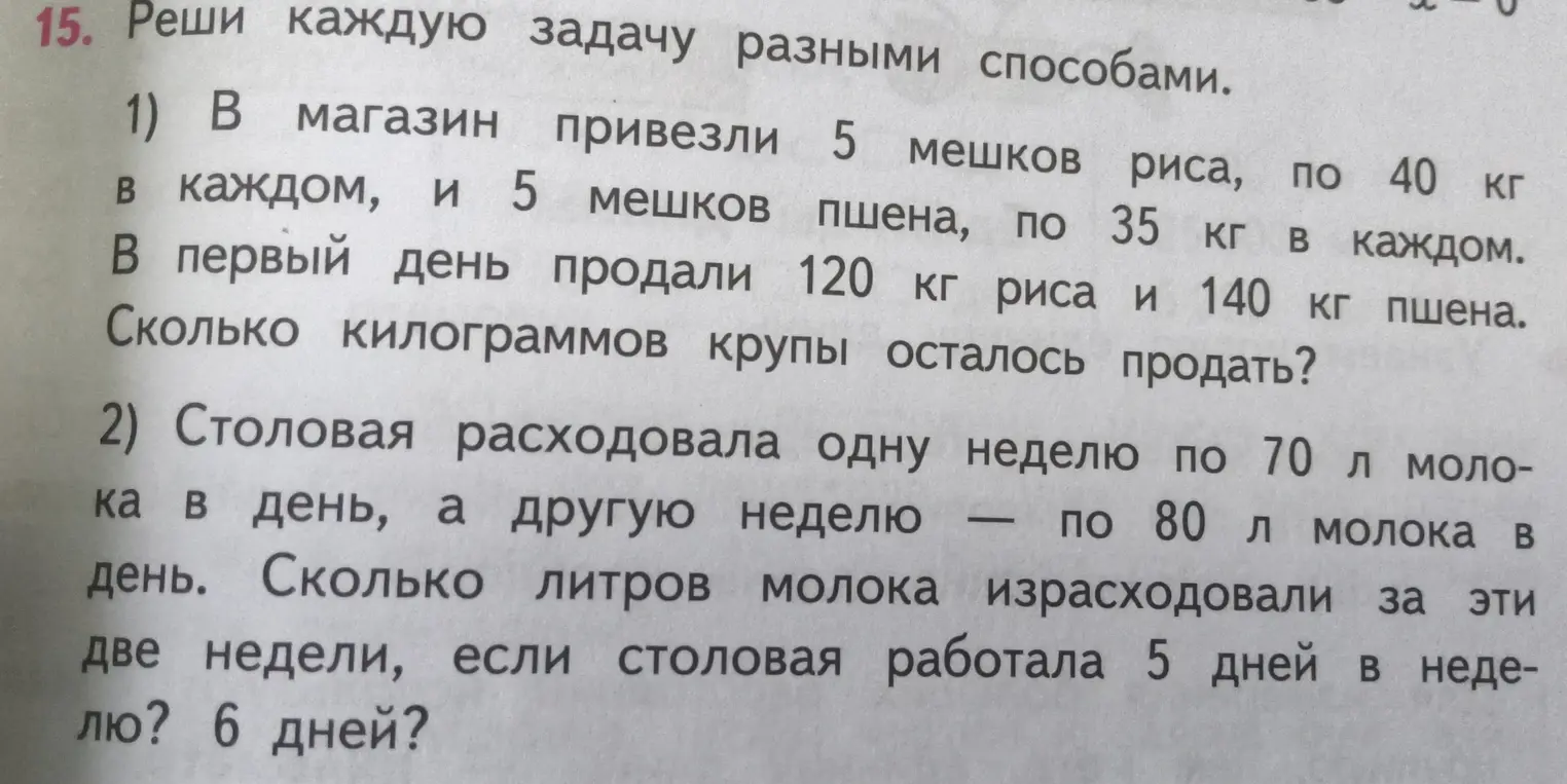 Можешь ли ты помочь решить задачу про крупу в магазине и молоко в столовой?