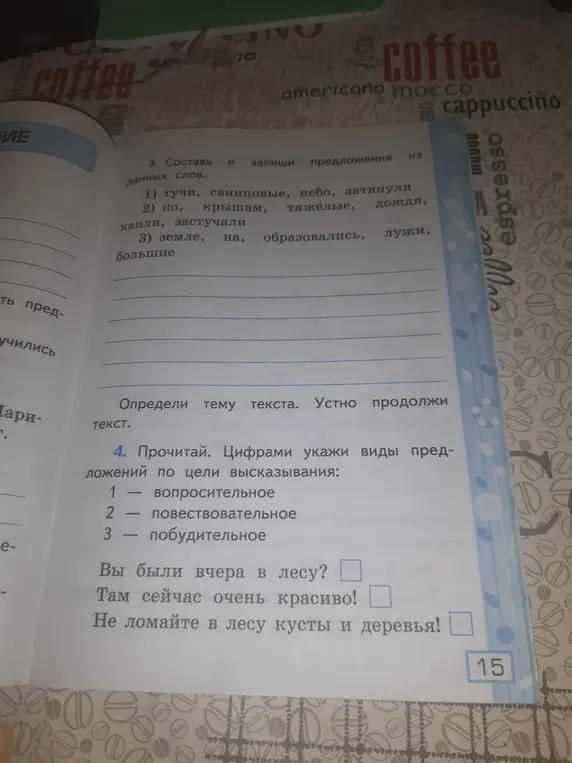 Составь предложения из данных слов: тучи, свинцовые, небо, затянули. Определи виды предложений по цели высказывания: Вы были вчера в лесу?