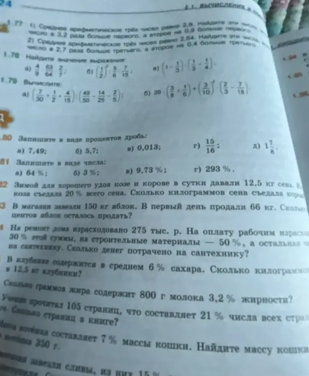 Объясни, как записать в виде процентов дробь 7,49