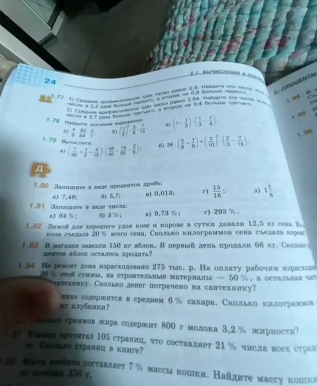 Помоги записать в виде процентов дробь 7,49