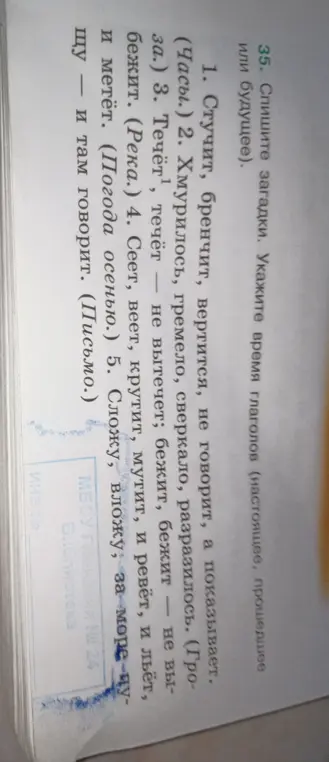Укажи время глаголов в загадке 'Стучит, бренчит, вертится, не говорит, а показывает'