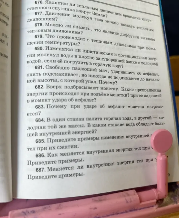 Какие превращения энергии происходят при подъёме монетки? Почему при ударе об асфальт монетка нагревается? В каком стакане вода обладает большей внутренней энергией? Как меняется внутренняя энергия тел при сжатии?