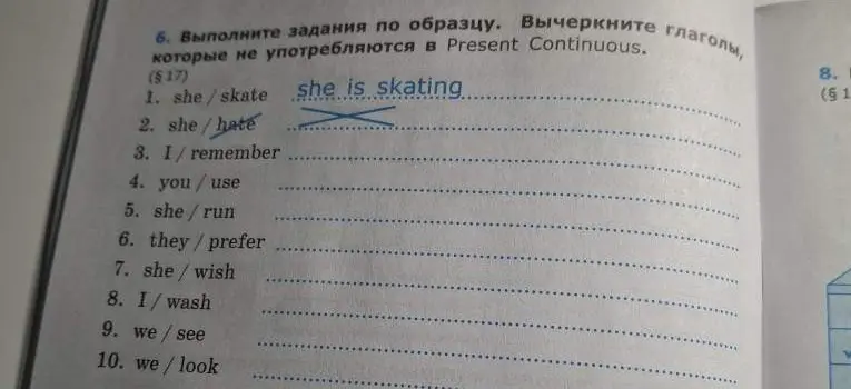 Объясни, какие глаголы нужно вычеркнуть, которые не употребляются в Present Continuous в задании 6 под цифрами 2-10