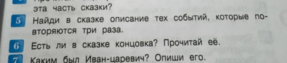 Найди в сказке описание тех событий, которые повторяются три раза.