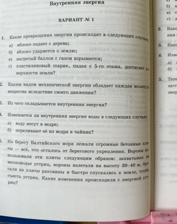 Какие превращения энергии происходят, когда яблоко падает с дерева?