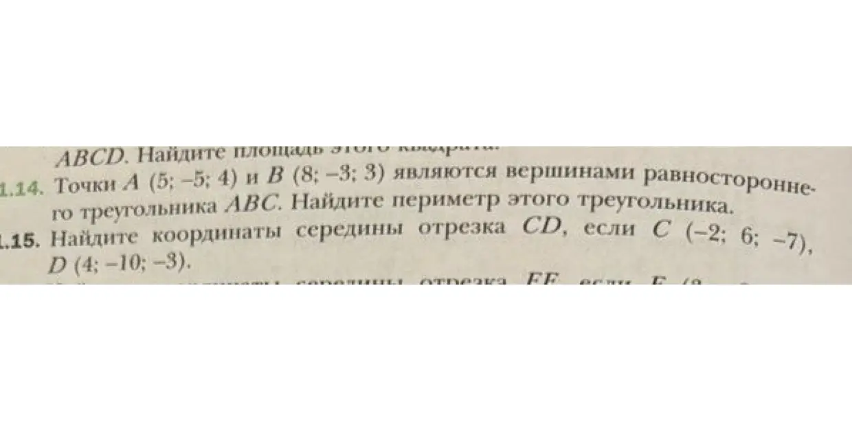 Найди периметр равностороннего треугольника ABC, если даны координаты точек A(5; -5; 4) и B(8; -3; 3)