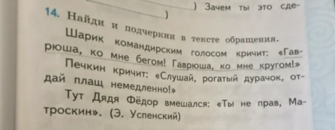 Помоги найти и подчеркнуть обращения в тексте