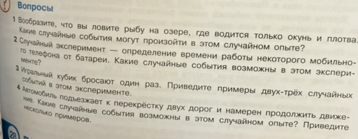 Какие случайные события могут произойти, если ловить рыбу на озере, где водится только окунь и плотва?