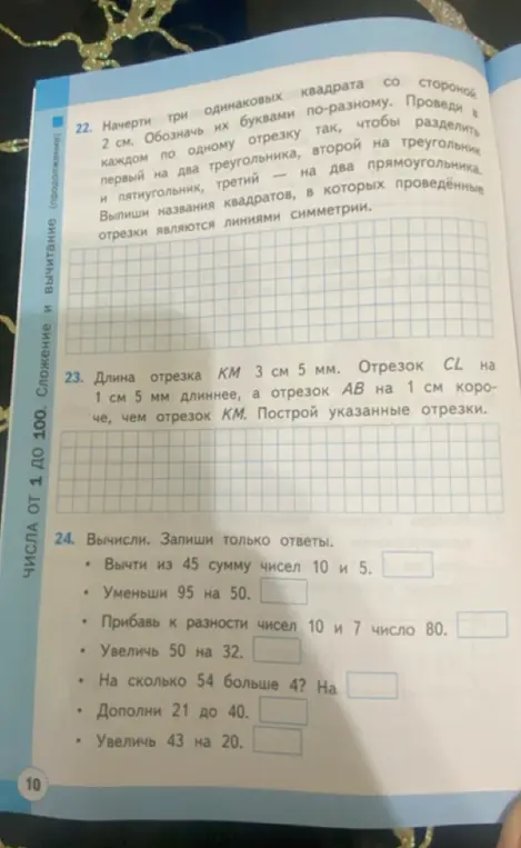Вычисли примеры из задания 24